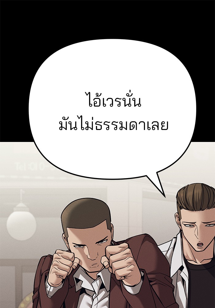 The Bully In-Charge เลวฟาดเลว-94