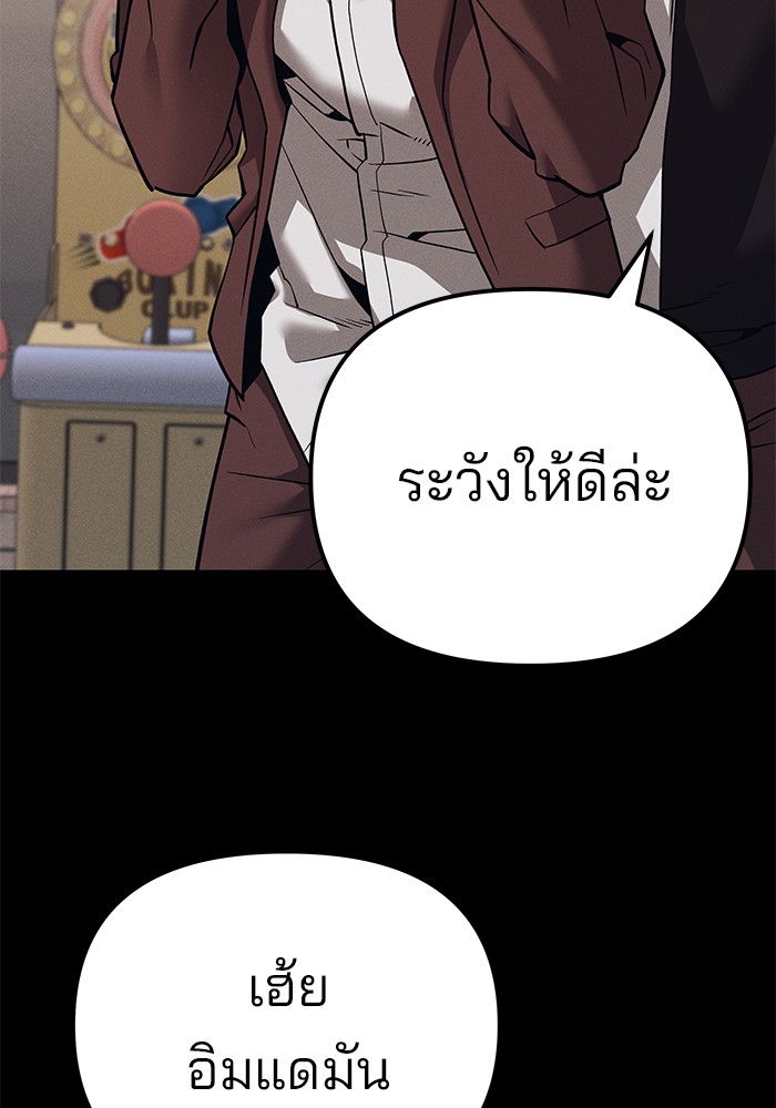 The Bully In-Charge เลวฟาดเลว-94