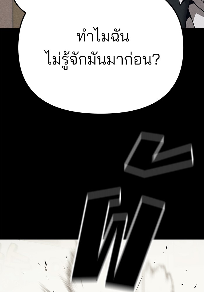 The Bully In-Charge เลวฟาดเลว-94