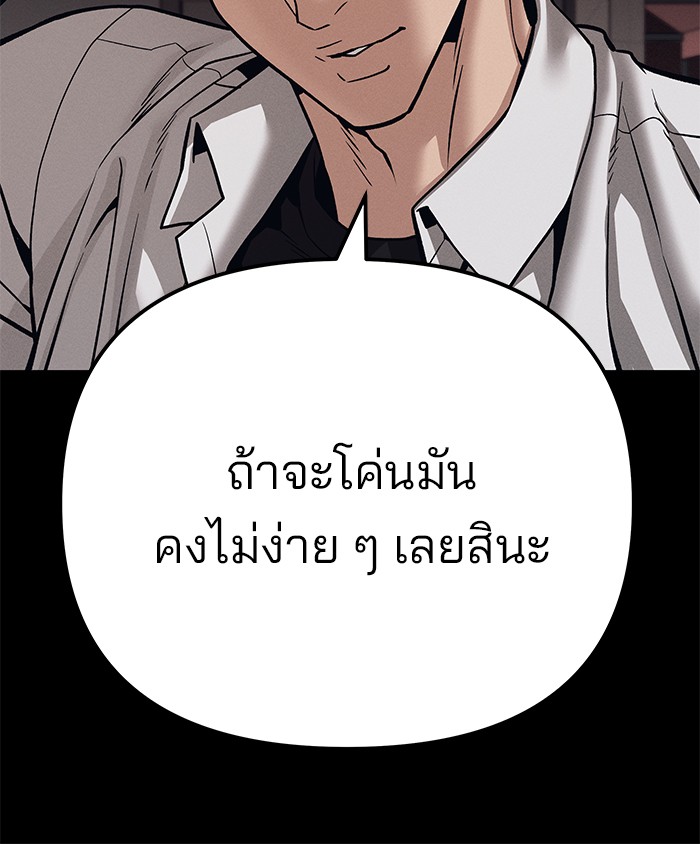 The Bully In-Charge เลวฟาดเลว-94