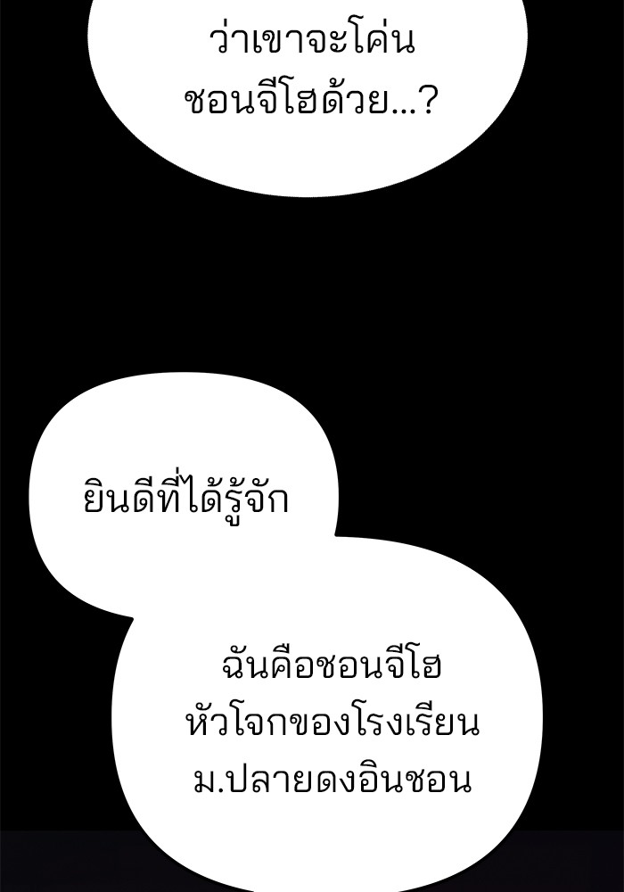 The Bully In-Charge เลวฟาดเลว-94