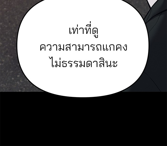 The Bully In-Charge เลวฟาดเลว-94