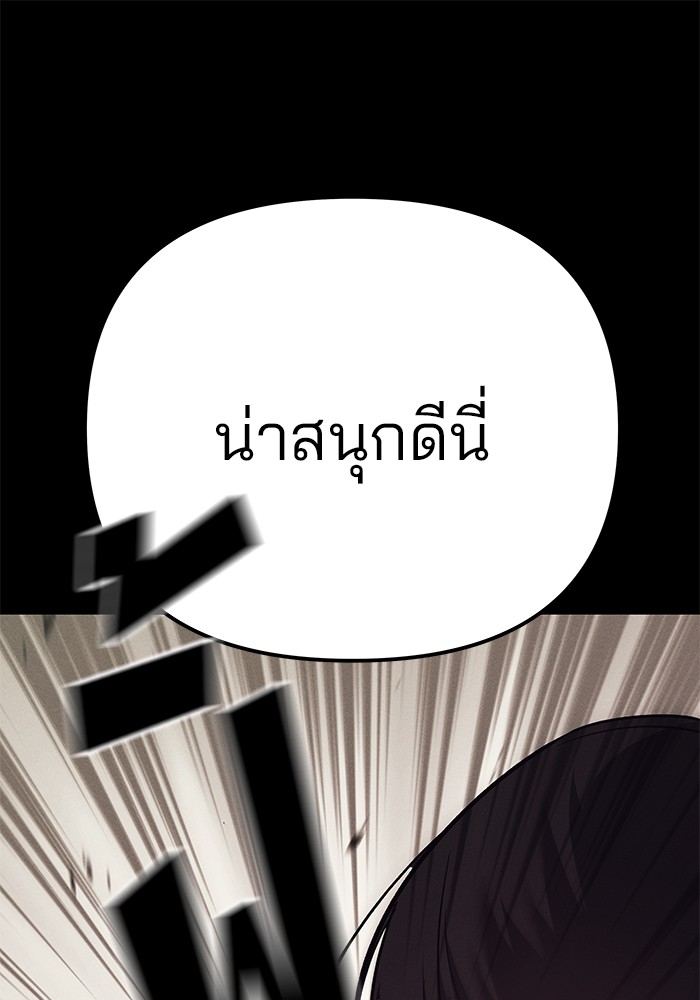 The Bully In-Charge เลวฟาดเลว-94