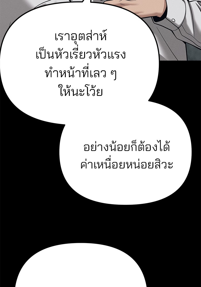 The Bully In-Charge เลวฟาดเลว-94