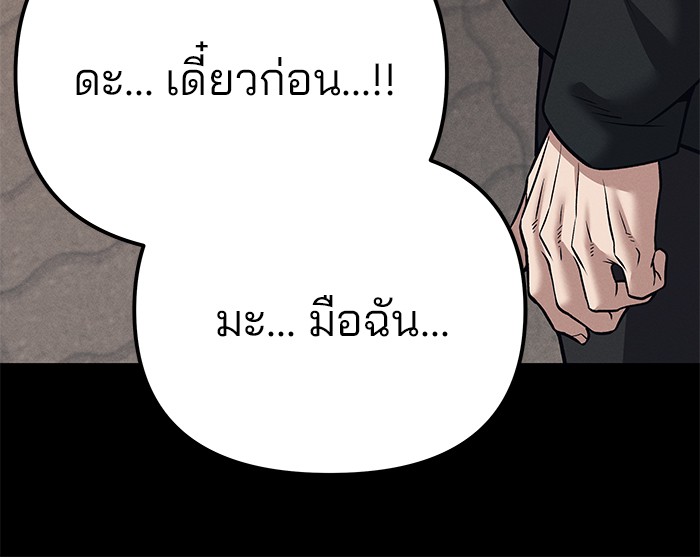 The Bully In-Charge เลวฟาดเลว-94