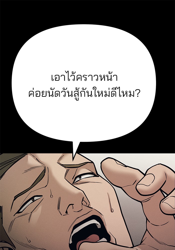 The Bully In-Charge เลวฟาดเลว-94