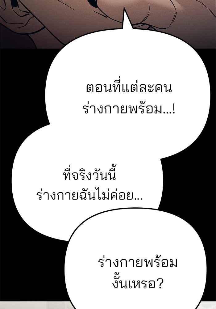 The Bully In-Charge เลวฟาดเลว-94