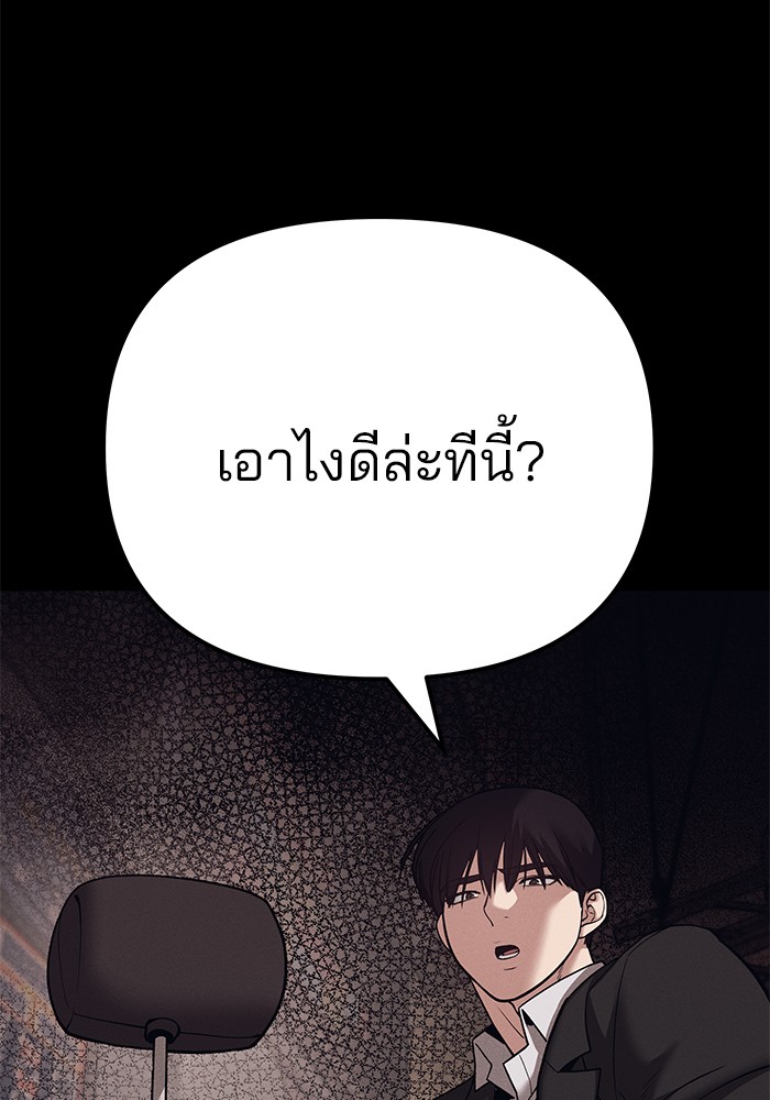 The Bully In-Charge เลวฟาดเลว-94