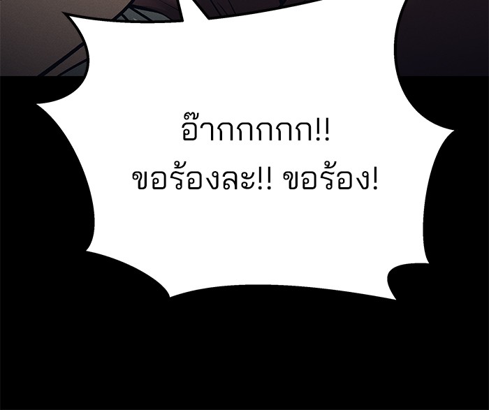 The Bully In-Charge เลวฟาดเลว-94