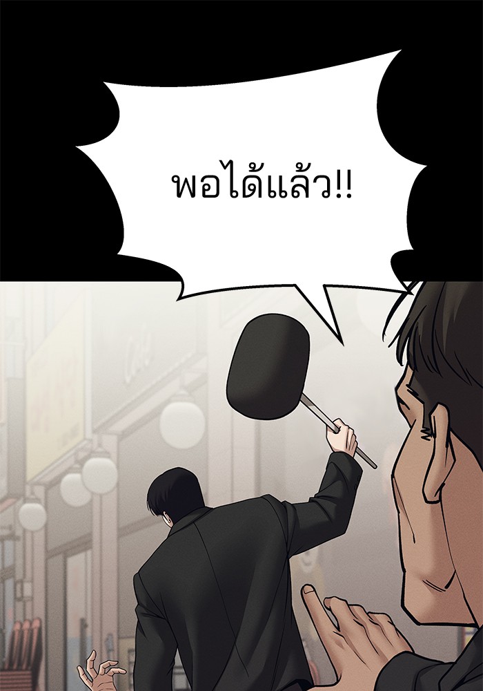 The Bully In-Charge เลวฟาดเลว-94