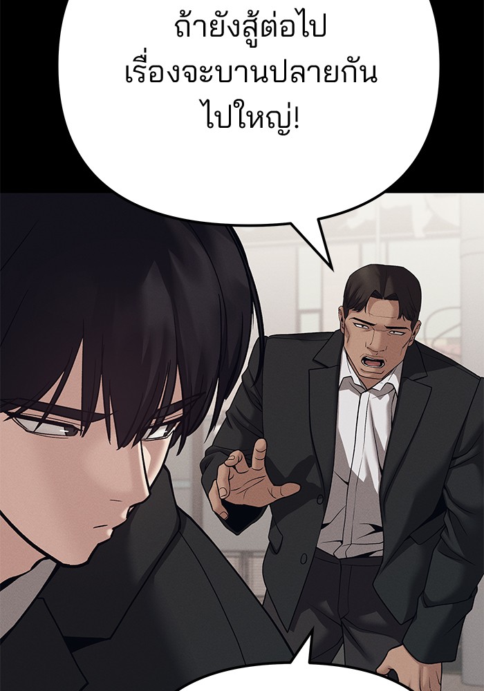 The Bully In-Charge เลวฟาดเลว-94