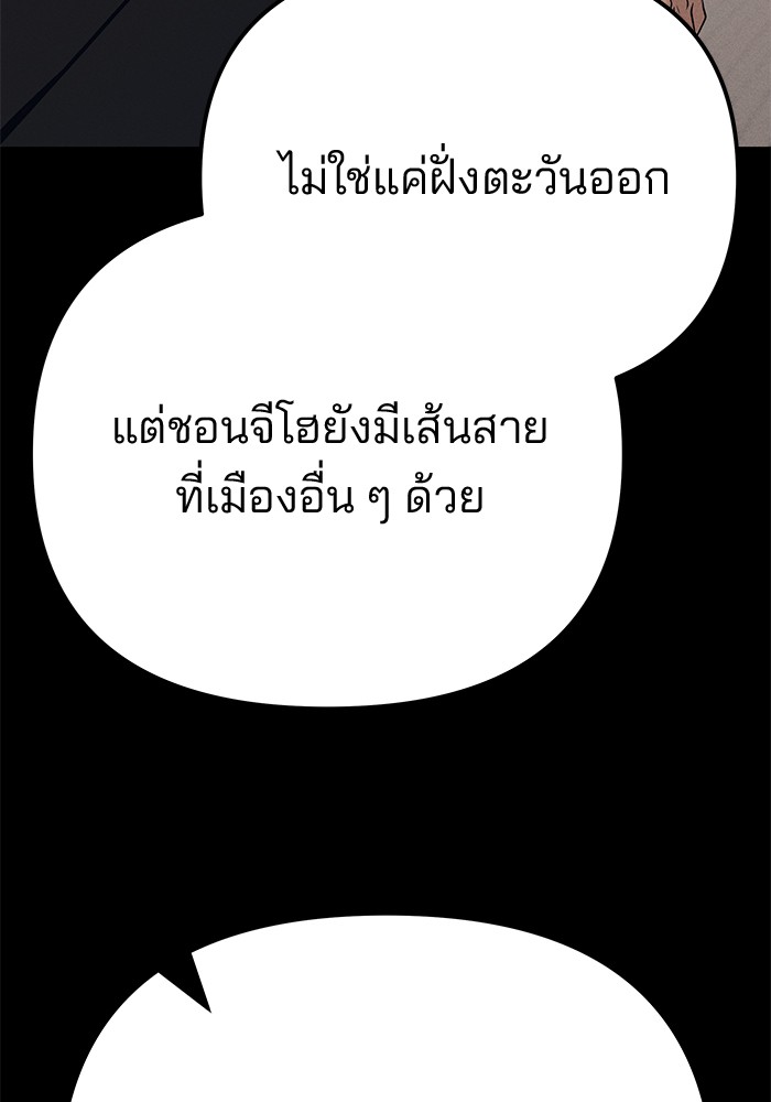 The Bully In-Charge เลวฟาดเลว-94