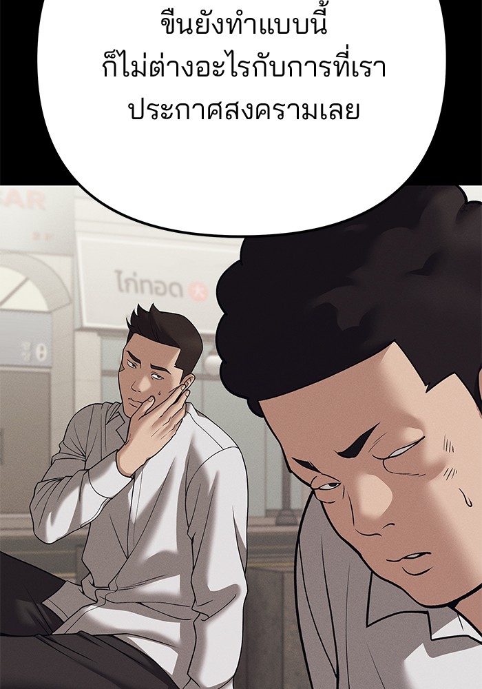 The Bully In-Charge เลวฟาดเลว-94