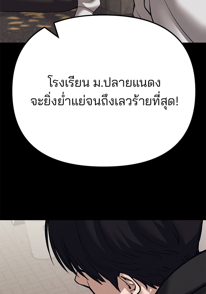 The Bully In-Charge เลวฟาดเลว-94