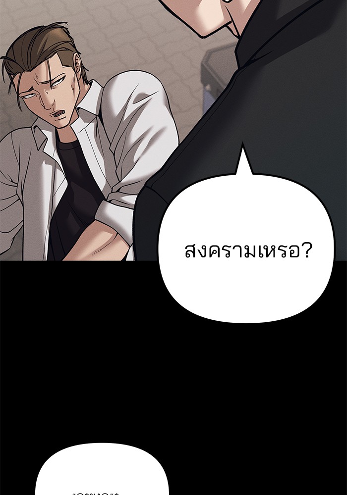 The Bully In-Charge เลวฟาดเลว-94