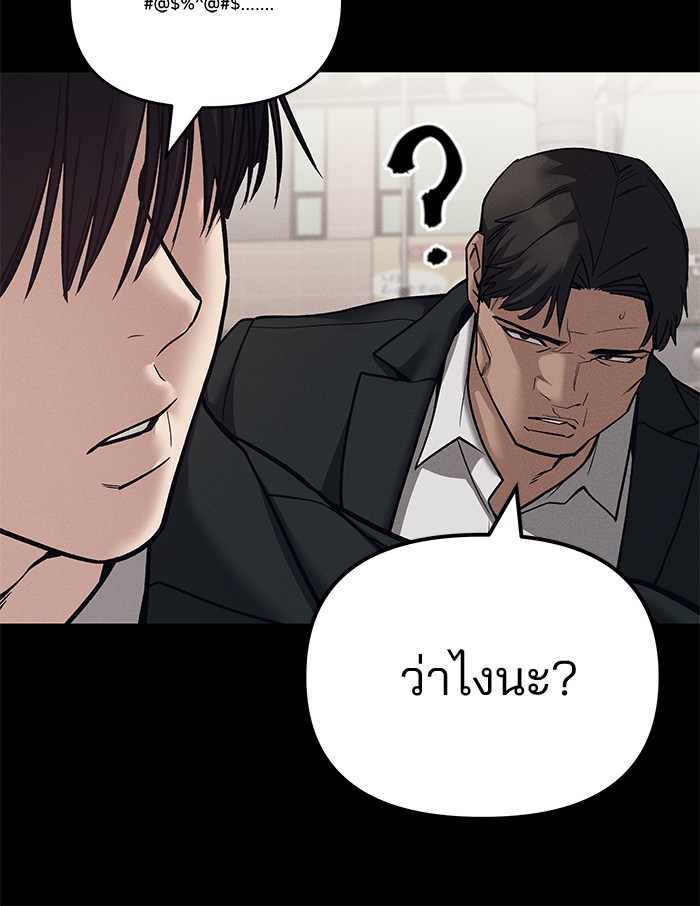 The Bully In-Charge เลวฟาดเลว-94