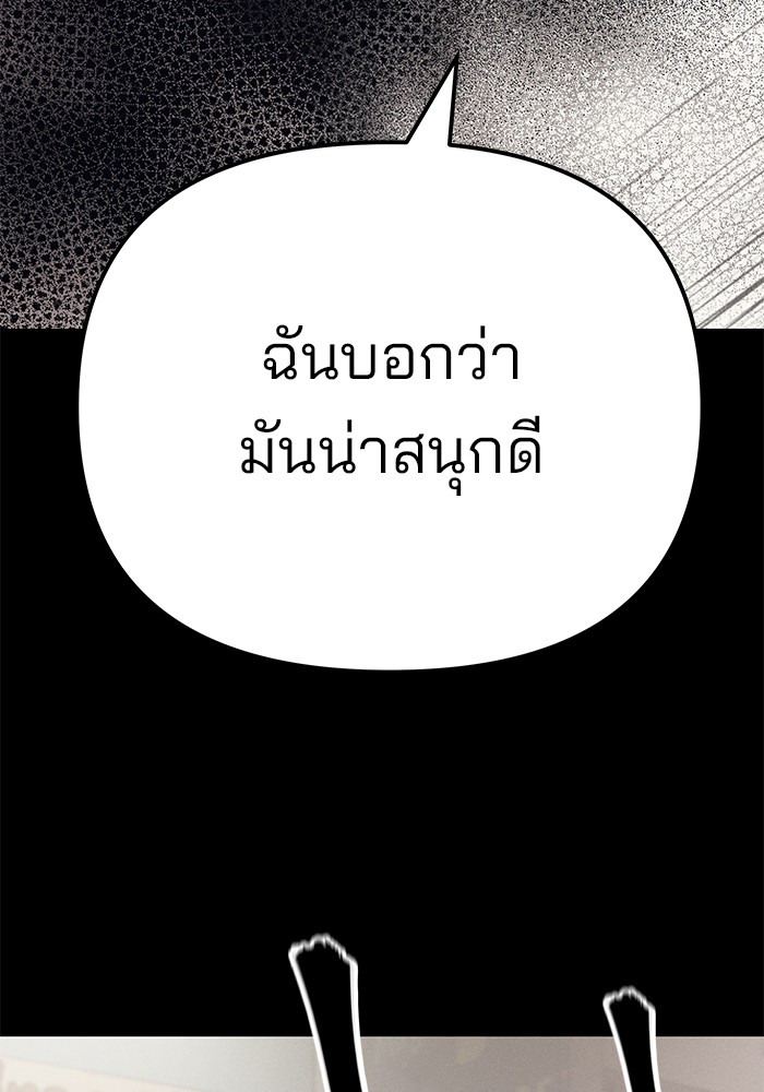 The Bully In-Charge เลวฟาดเลว-94