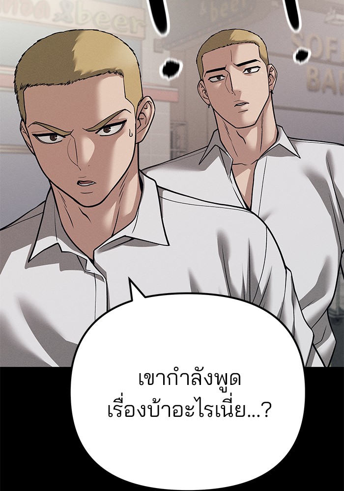 The Bully In-Charge เลวฟาดเลว-94