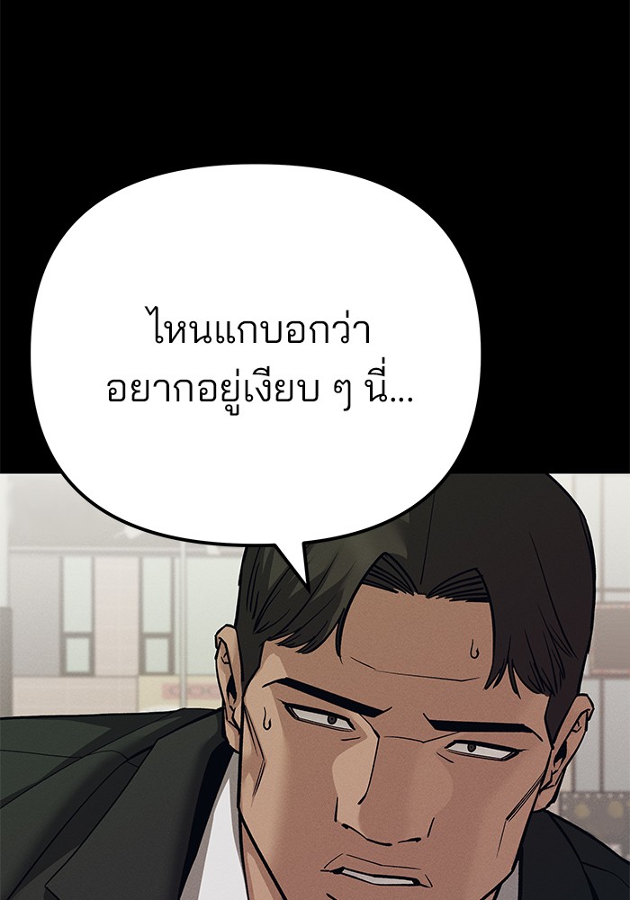 The Bully In-Charge เลวฟาดเลว-94