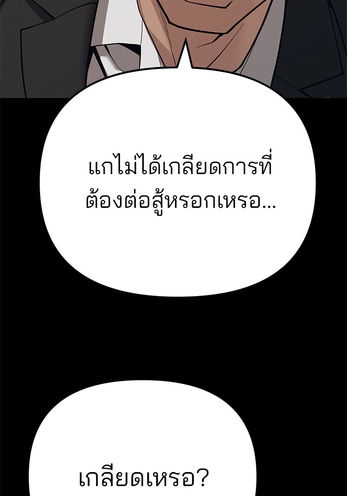 The Bully In-Charge เลวฟาดเลว-94