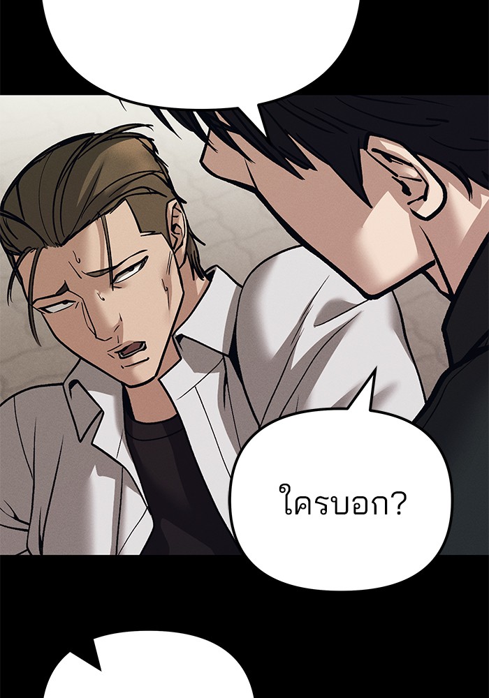 The Bully In-Charge เลวฟาดเลว-94