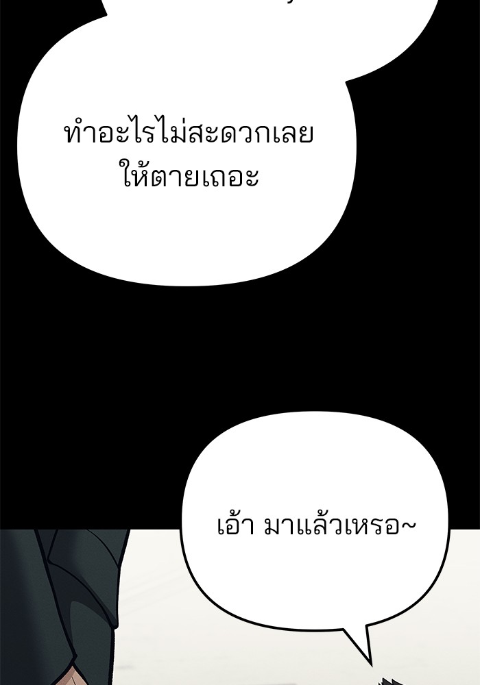 The Bully In-Charge เลวฟาดเลว-94