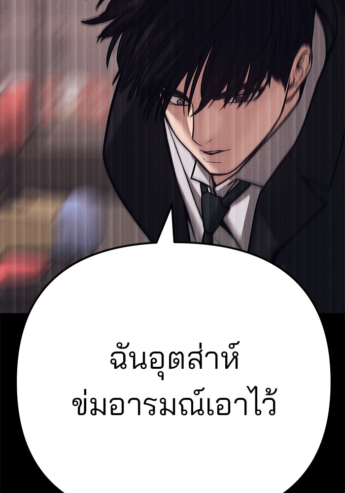 The Bully In-Charge เลวฟาดเลว-94