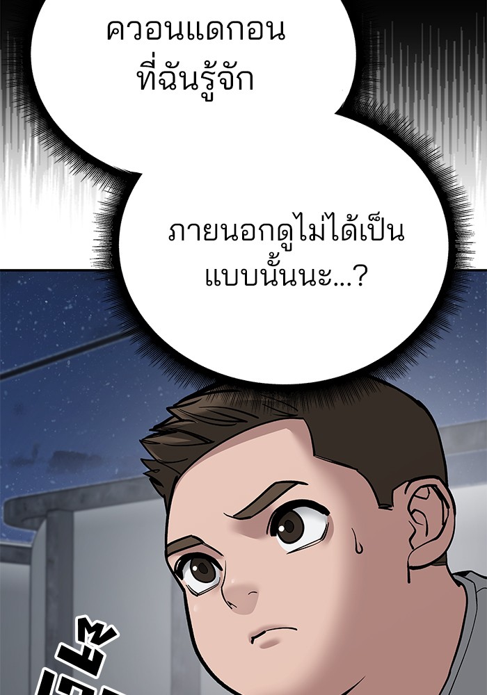 The Bully In-Charge เลวฟาดเลว-94