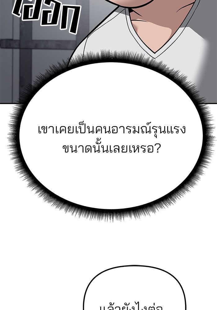 The Bully In-Charge เลวฟาดเลว-94