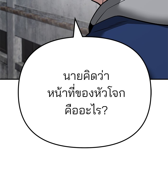 The Bully In-Charge เลวฟาดเลว-94