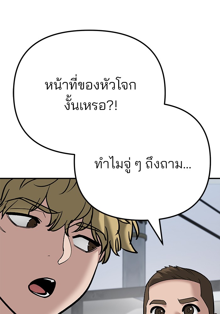 The Bully In-Charge เลวฟาดเลว-94