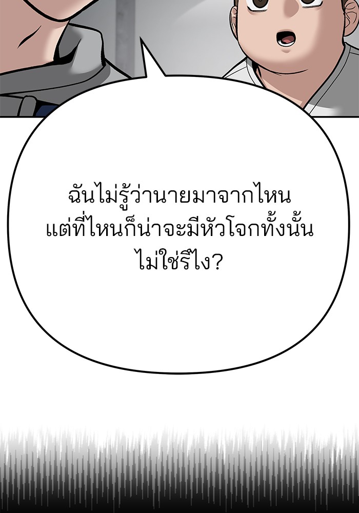 The Bully In-Charge เลวฟาดเลว-94