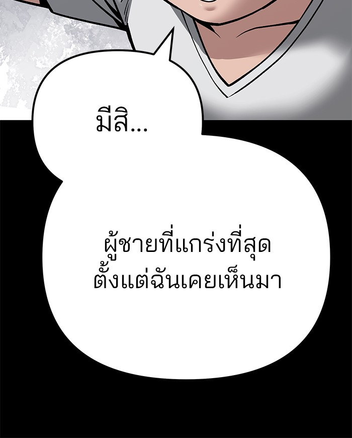 The Bully In-Charge เลวฟาดเลว-94