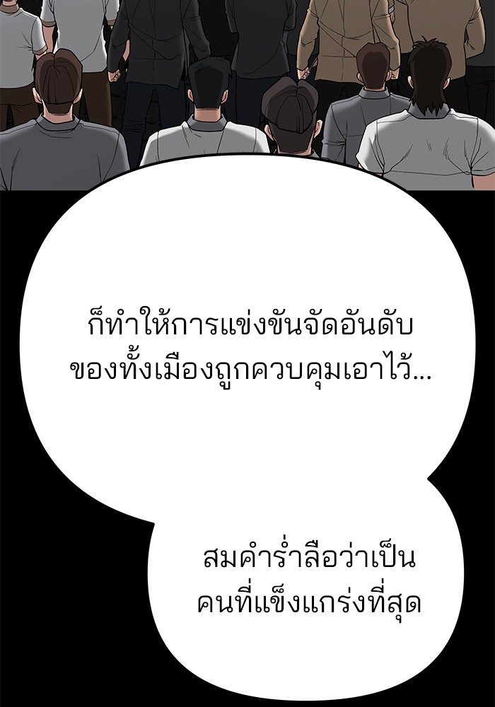 The Bully In-Charge เลวฟาดเลว-94