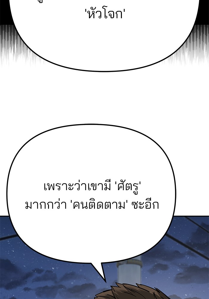 The Bully In-Charge เลวฟาดเลว-94