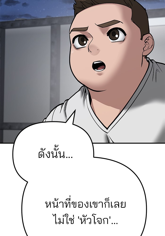 The Bully In-Charge เลวฟาดเลว-94