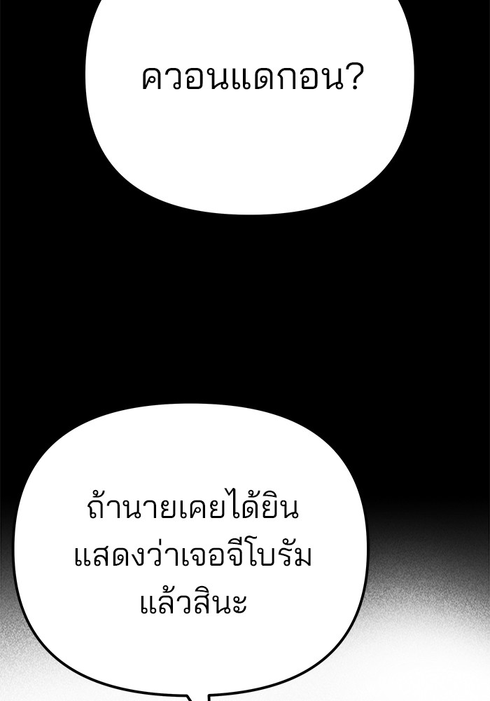 The Bully In-Charge เลวฟาดเลว-94