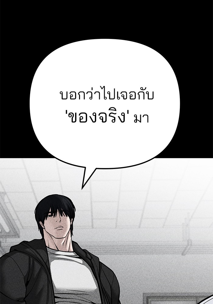 The Bully In-Charge เลวฟาดเลว-94