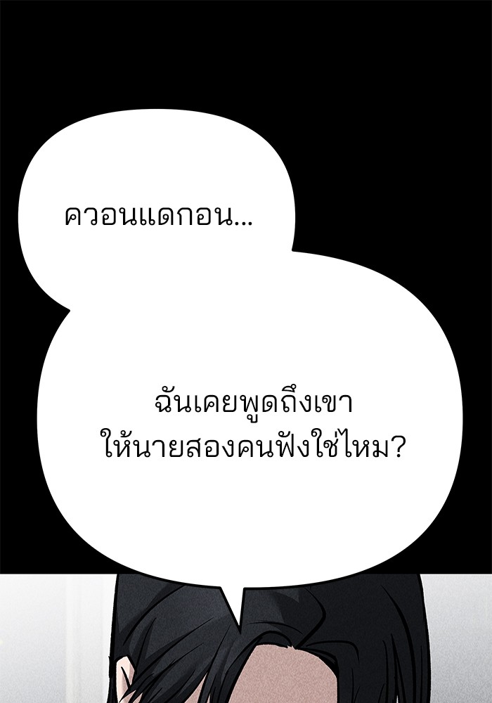 The Bully In-Charge เลวฟาดเลว-94