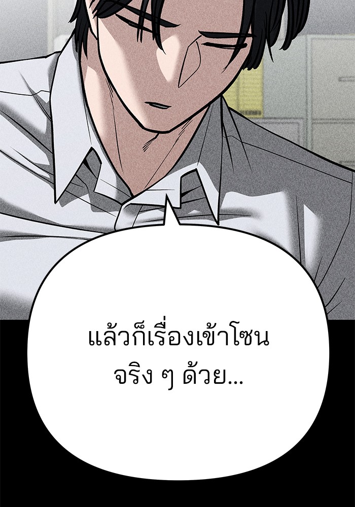 The Bully In-Charge เลวฟาดเลว-94