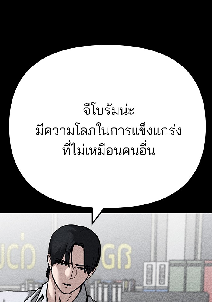 The Bully In-Charge เลวฟาดเลว-94