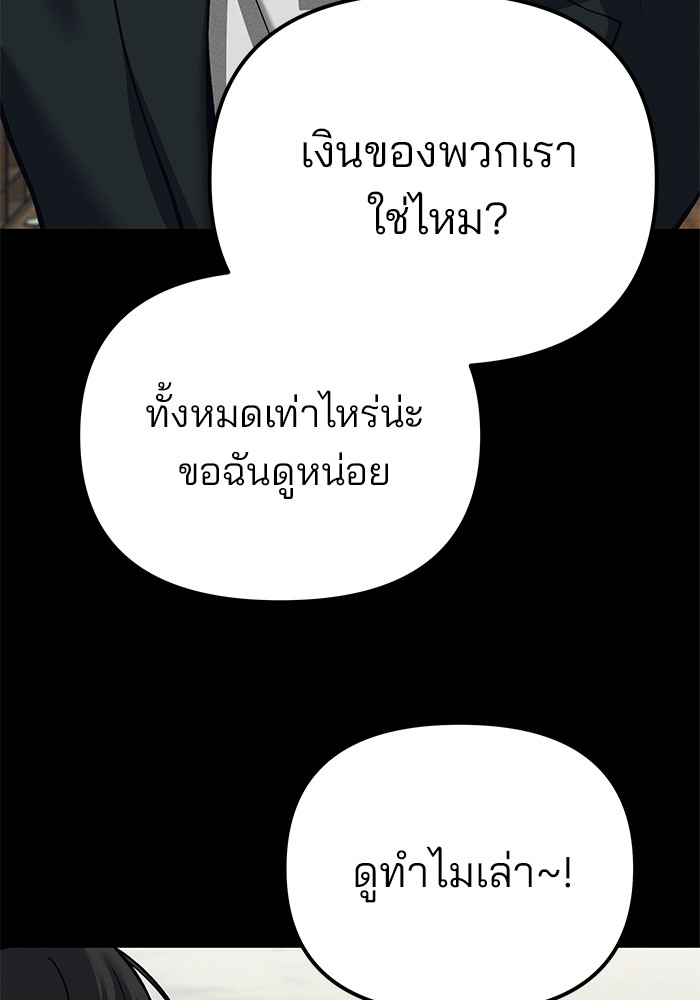 The Bully In-Charge เลวฟาดเลว-94