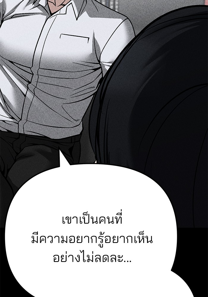 The Bully In-Charge เลวฟาดเลว-94