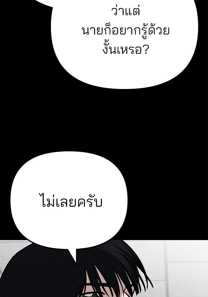 The Bully In-Charge เลวฟาดเลว-94