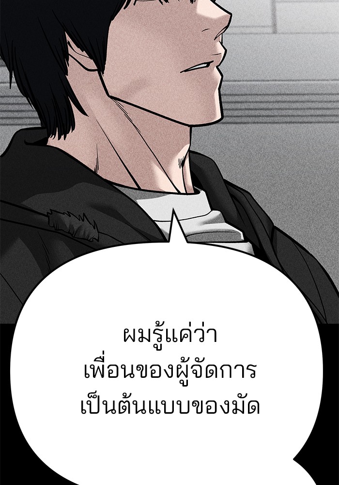 The Bully In-Charge เลวฟาดเลว-94