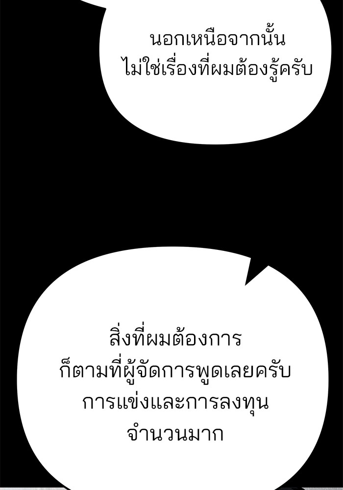 The Bully In-Charge เลวฟาดเลว-94