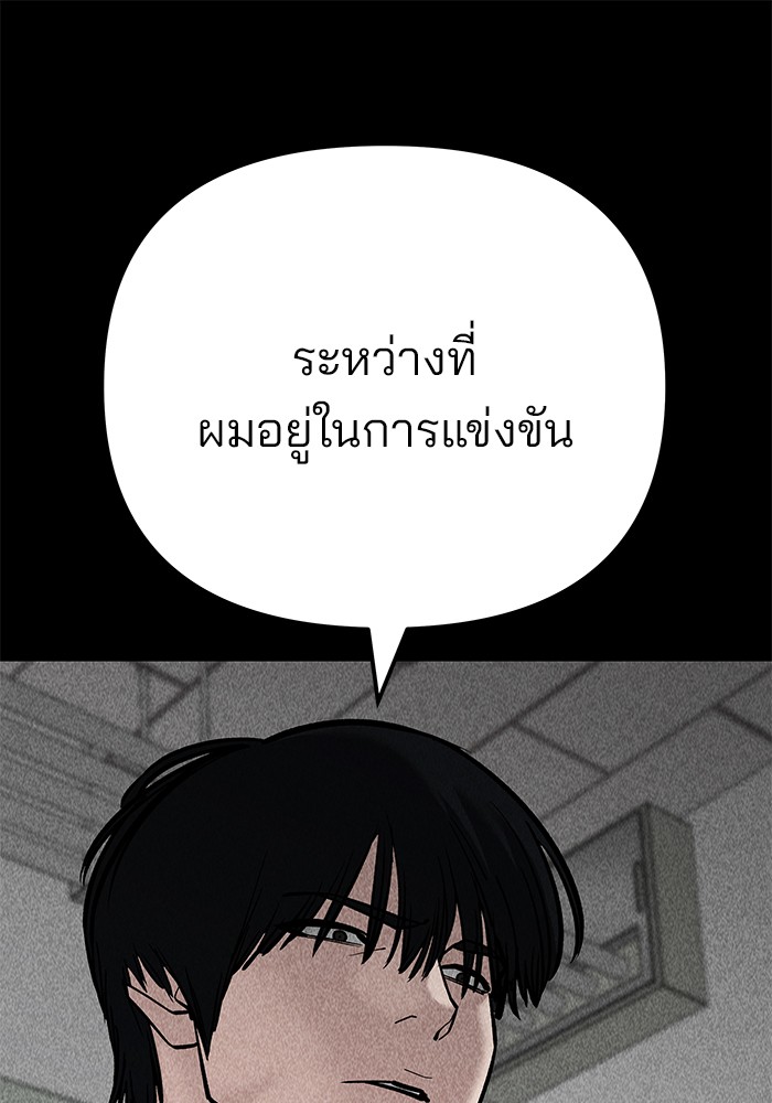 The Bully In-Charge เลวฟาดเลว-94