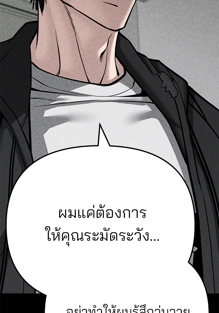 The Bully In-Charge เลวฟาดเลว-94