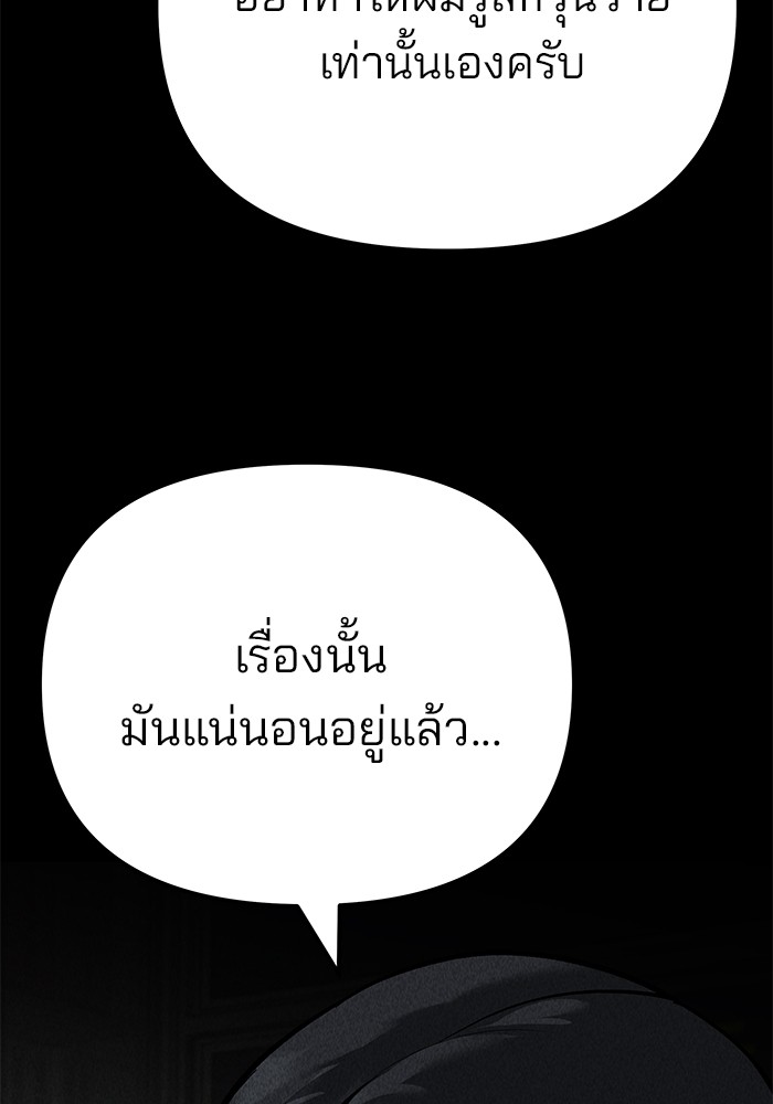 The Bully In-Charge เลวฟาดเลว-94