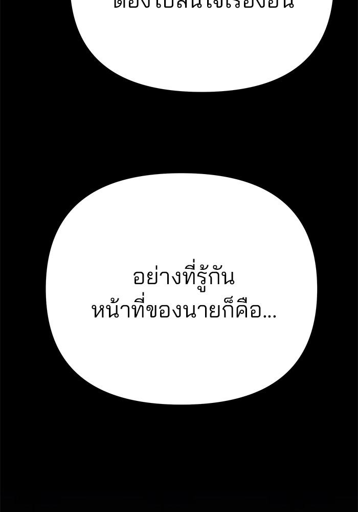 The Bully In-Charge เลวฟาดเลว-94